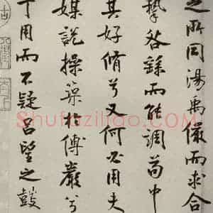 宋代 米芾 行楷书《离骚经 之四十一》毛笔书法行楷书作品图片欣赏