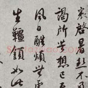 宋代 蔡襄 行书《宋四家墨宝 之五》毛笔书法行书作品图片欣赏