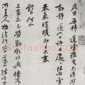 宋代 黄庭坚 行书《宋十二名家法书 之八》毛笔书法行书作品图片欣赏