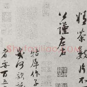 宋代 蔡襄 行书《宋四家墨宝 之六》毛笔书法行书作品图片欣赏