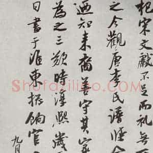 宋代 吴琚 行书《宋十二名家法书 之二十二》毛笔书法行书作品图片欣赏