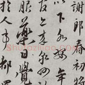 宋代 蔡襄 行书《宋四家墨宝 之七》毛笔书法行书作品图片欣赏