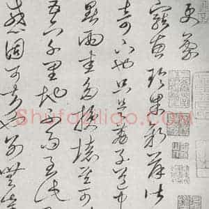 宋代 杜衍 行草书《宋诸名家墨宝 之一》毛笔书法行草书作品图片欣赏