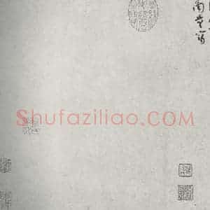 宋代 欧阳修 行楷书《宋诸名家墨宝 之六》毛笔书法行楷书作品图片欣赏