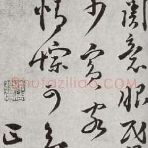 宋代 蔡襄 行书《宋四家墨宝 之八》毛笔书法行书作品图片欣赏