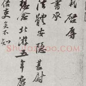 宋代 苏轼 行书《宋诸名家墨宝 之九》毛笔书法行书作品图片欣赏
