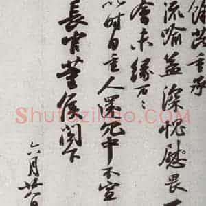 宋代 苏轼 行书《宋诸名家墨宝 之十二》毛笔书法行书作品图片欣赏