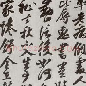 宋代 王巩 行书《宋诸名家墨宝 之十五》毛笔书法行书作品图片欣赏