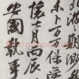 宋代 王巩 行书《宋诸名家墨宝 之十六》毛笔书法行书作品图片欣赏