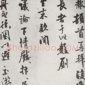 宋代 米芾 行书《宋诸名家墨宝 之二十一》毛笔书法行书作品图片欣赏