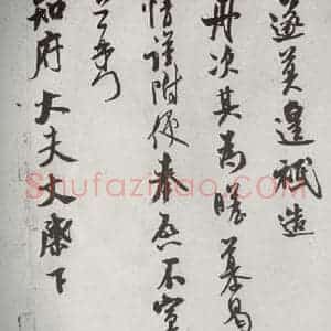 宋代 米芾 行书《宋诸名家墨宝 之二十二》毛笔书法行书作品图片欣赏