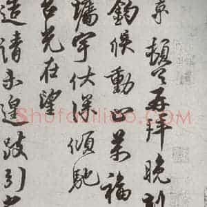 宋代 蔡京 行书《宋诸名家墨宝 之二十七》毛笔书法行书作品图片欣赏