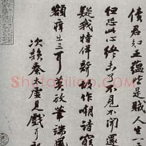 宋代 苏轼 行书《宋四家墨宝 之十》毛笔书法行书作品图片欣赏