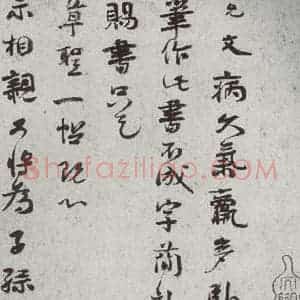 宋代 虞允文 行书《宋诸名家墨宝 之三十一》毛笔书法行书作品图片欣赏