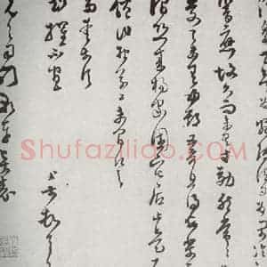 宋代 范成大 草书《宋诸名家墨宝 之三十四》毛笔书法草书作品图片欣赏