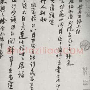 宋代 陆游 行草书《宋诸名家墨宝 之三十五》毛笔书法行草书作品图片欣赏
