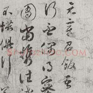 宋代 薛绍彭 行书《宋贤笺牍 之三》毛笔书法行书作品图片欣赏