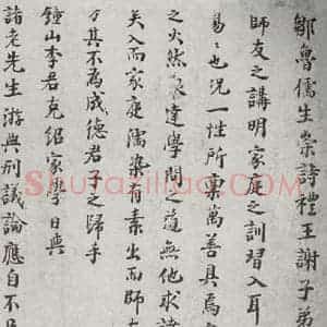 宋代 程元风 行书《宋贤笺牍 之五》毛笔书法行书作品图片欣赏