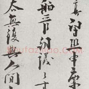 宋代 叶梦鼎 行书《宋贤笺牍 之十一》毛笔书法行书作品图片欣赏