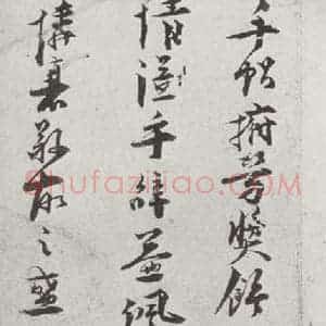 宋代 叶梦鼎 行书《宋贤笺牍 之十三》毛笔书法行书作品图片欣赏