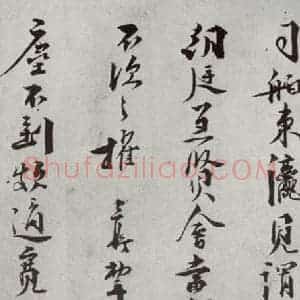 宋代 叶梦鼎 行书《宋贤笺牍 之十五》毛笔书法行书作品图片欣赏