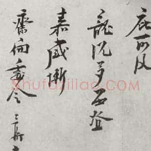 宋代 叶梦鼎 行书《宋贤笺牍 之十六》毛笔书法行书作品图片欣赏
