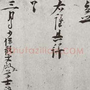 宋代 叶梦鼎 行书《宋贤笺牍 之十八》毛笔书法行书作品图片欣赏