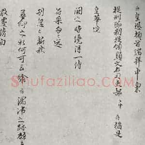 宋代 陈存 行书《宋贤笺牍 之十九》毛笔书法行书作品图片欣赏