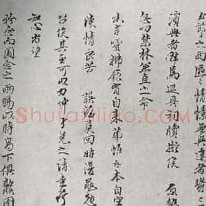 宋代 陈存 行书《宋贤笺牍 之二十》毛笔书法行书作品图片欣赏