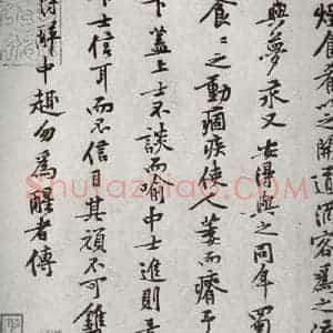 宋代 黄庭坚 行楷书《宋四家墨宝 之十五》毛笔书法行楷书作品图片欣赏