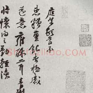 宋代 黄庭坚 行书《宋四家墨宝 之十八》毛笔书法行书作品图片欣赏
