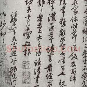 宋代 黄庭坚 行书《宋四家墨宝 之二十一》毛笔书法行书作品图片欣赏