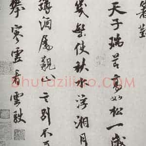 宋代 米芾 行书《宋四家墨宝 之二十三》毛笔书法行书作品图片欣赏