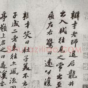 宋代 苏轼 行书《宋四家真迹 之三》毛笔书法行书作品图片欣赏