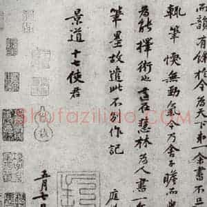 宋代 黄庭坚 行楷书《宋四家真迹 之八》毛笔书法行楷书作品图片欣赏