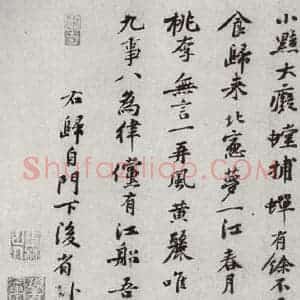 宋代 黄庭坚 行楷书《宋四家真迹 之十》毛笔书法行楷书作品图片欣赏