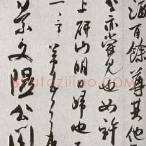 宋代 米芾 行书《宋四家真迹 之十四》毛笔书法行书作品图片欣赏