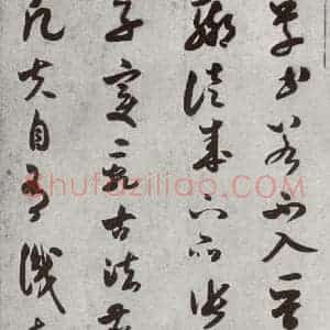 宋代 米芾 草书《宋四家真迹 之十九》毛笔书法草书作品图片欣赏
