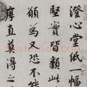 宋代 蔡襄 行书《宋四家真迹 之二十一》毛笔书法行书作品图片欣赏