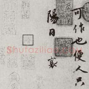 宋代 蔡襄 行书《宋四家真迹 之二十二》毛笔书法行书作品图片欣赏