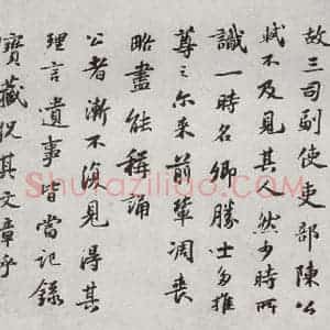 宋代 苏轼 行楷书《宋四家集册 之一》毛笔书法行楷书作品图片欣赏