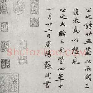 宋代 苏轼 行楷书《宋四家集册 之二》毛笔书法行楷书作品图片欣赏