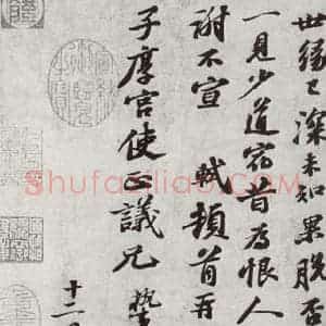 宋代 苏轼 行书《宋四家集册 之四》毛笔书法行书作品图片欣赏