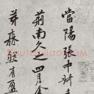 宋代 黄庭坚 行书《宋四家集册 之五》毛笔书法行书作品图片欣赏
