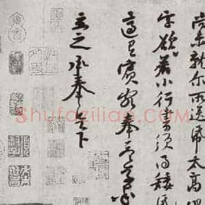宋代 黄庭坚 行草书《宋四家集册 之八》毛笔书法行草书作品图片欣赏