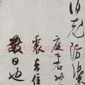 宋代 米芾 行草书《宋四家集册 之十》毛笔书法行草书作品图片欣赏