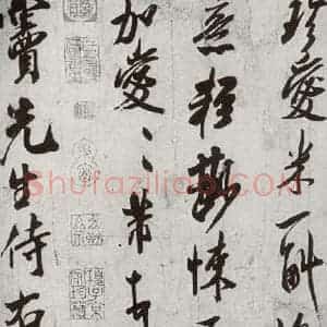 宋代 米芾 行草书《宋四家集册 之十二》毛笔书法行草书作品图片欣赏