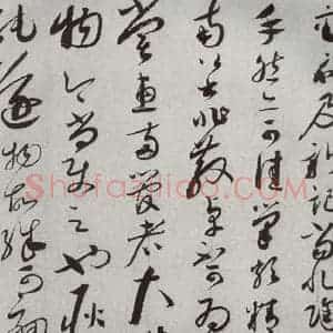 宋代 蔡襄 草书《宋四家墨宝 之三》毛笔书法草书作品图片欣赏