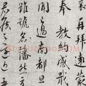 宋代 蔡襄 行书《宋四家集册 之十五》毛笔书法行书作品图片欣赏