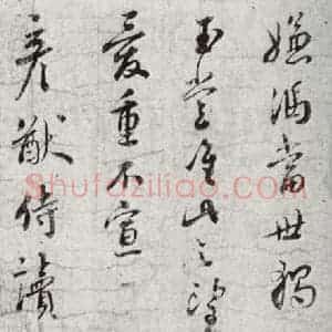 宋代 蔡襄 行书《宋四家集册 之十六》毛笔书法行书作品图片欣赏